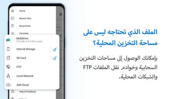 File Commander تصوير الشاشة 3