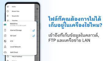 ตัวจัดการ File Commander ภาพหน้าจอ 2