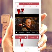 حالات واتس اغاني حب تصوير الشاشة 3