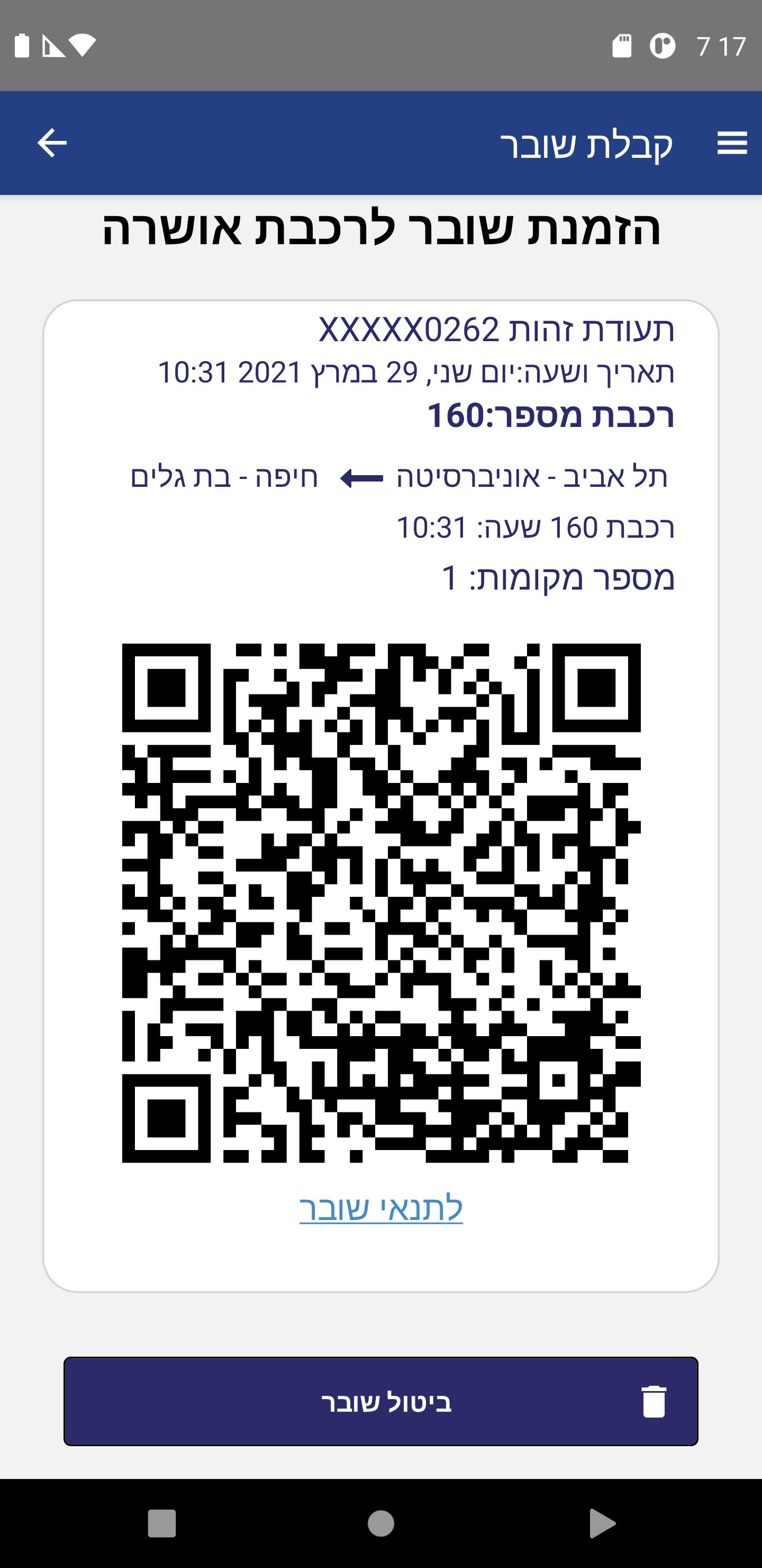 רכבת ישראל -Israel Railways for Android - APK Download