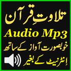 Mp3 Quran Without Internet App アイコン
