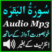 Sura Baqarah Voice Audio Mp3