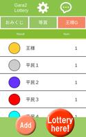 ガラガラ福引くじ／運命おみくじ・王様ゲーム・抽選【くじ】作成 imagem de tela 1