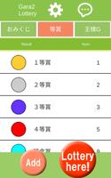 ガラガラ福引くじ／運命おみくじ・王様ゲーム・抽選【くじ】作成 스크린샷 2