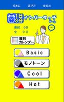 ナンバータッチゲーム gönderen