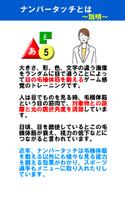 ナンバータッチゲーム Ekran Görüntüsü 1
