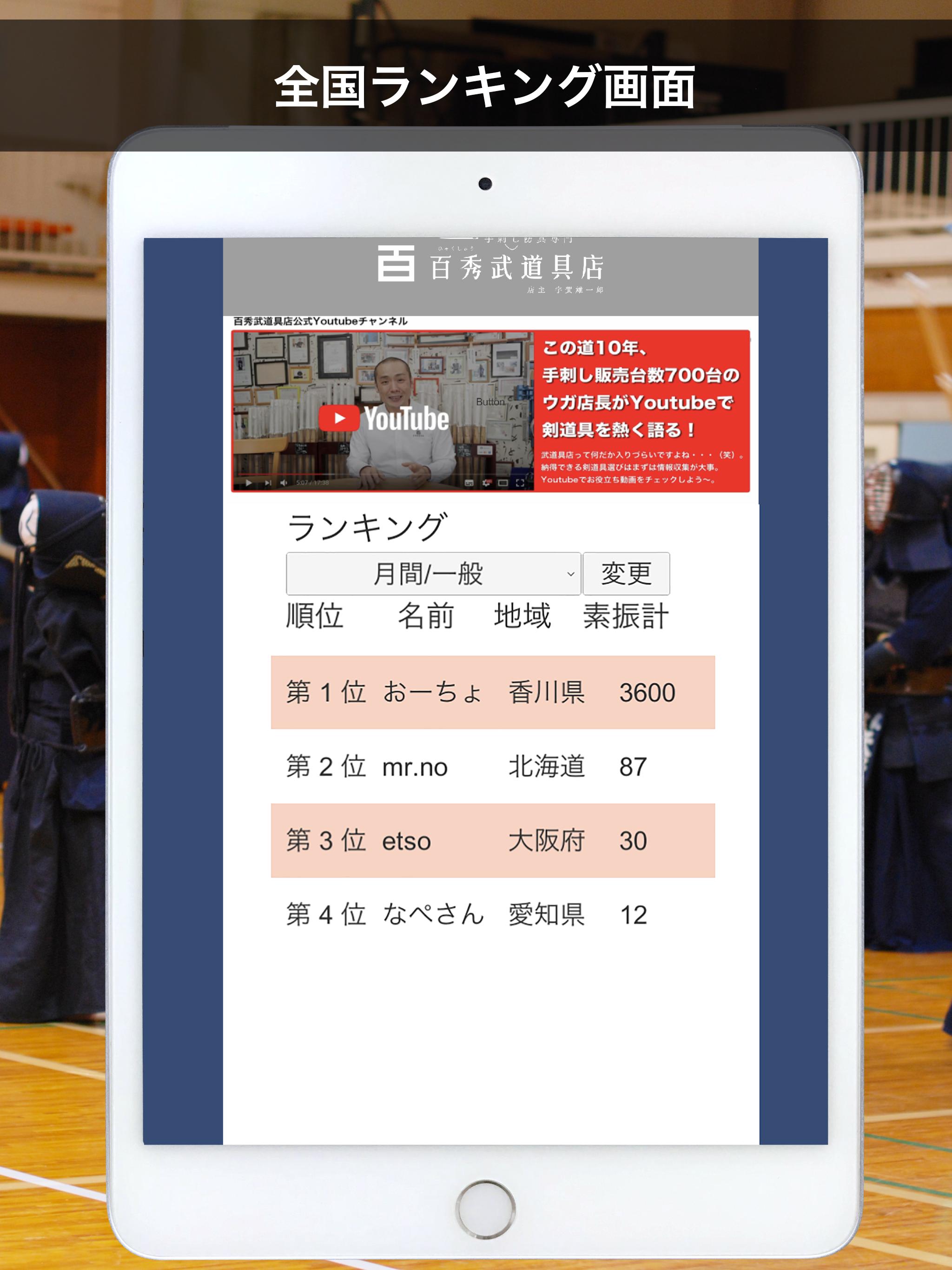 剣道 素振りアプリ安卓下载 安卓版apk 免费下载 剣道 素振りアプリ安卓下载 安卓版apk 免费下载