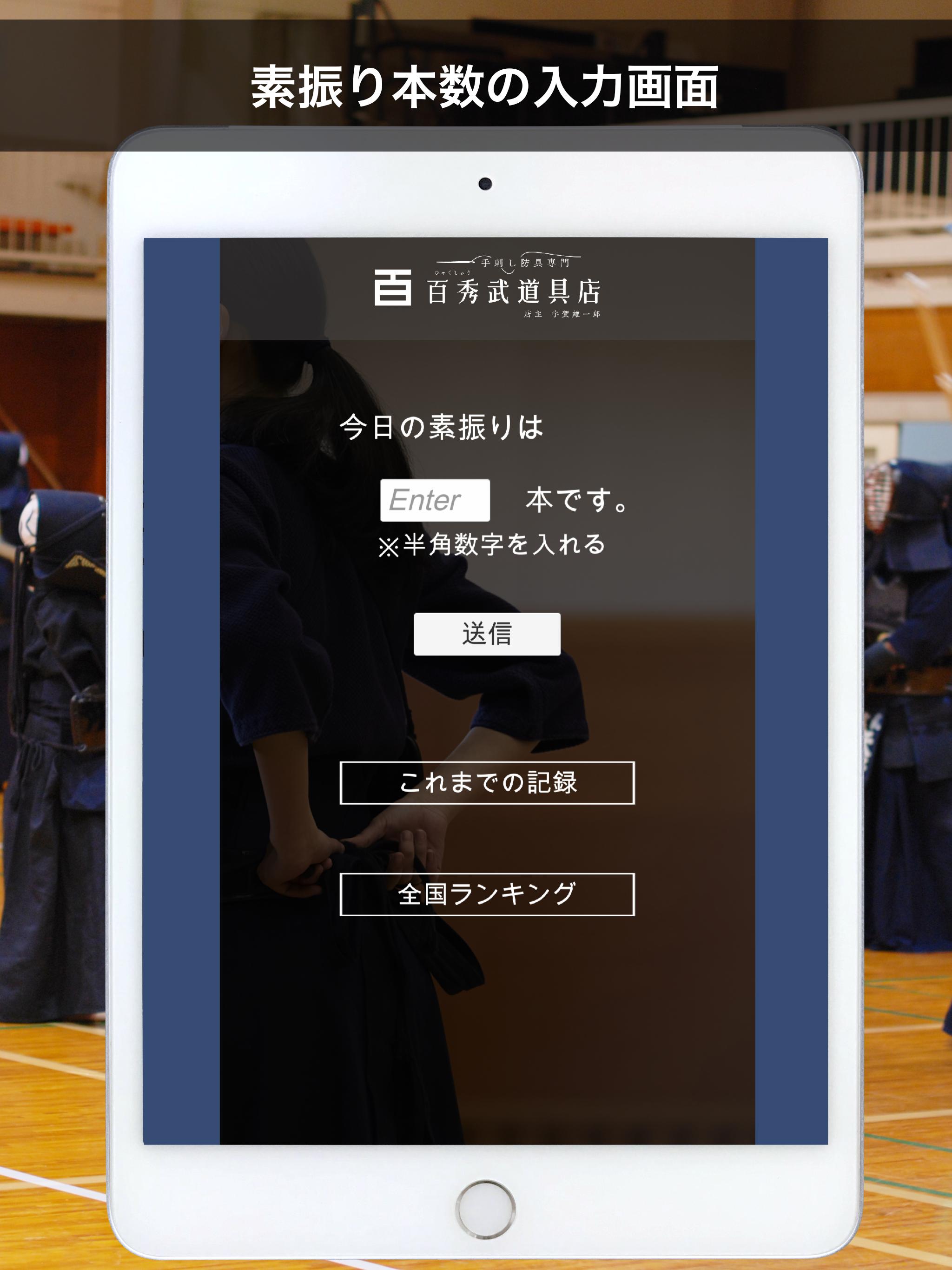 剣道 素振りアプリ安卓下载 安卓版apk 免费下载 剣道 素振りアプリ安卓下载 安卓版apk 免费下载
