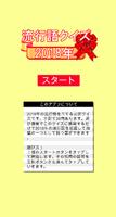 流行語クイズ2018／流行語トレンドクイズ gönderen