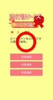 流行語クイズ2018／流行語トレンドクイズ Ekran Görüntüsü 2