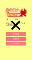 流行語クイズ2018／流行語トレンドクイズ Ekran Görüntüsü 3