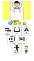 米軍式睡眠法アプリ gönderen