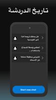 AI Chat تصوير الشاشة 3