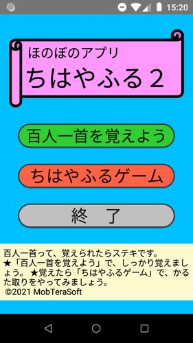 ちはやふる２ For Android Apk Download