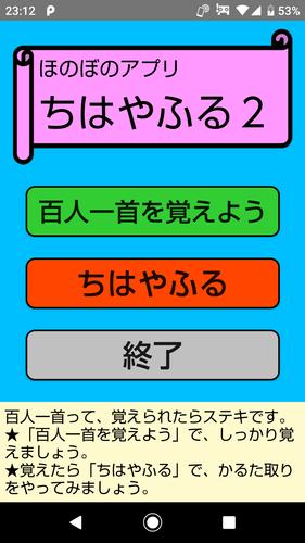 ちはやふる２ 百人一首を覚えよう For Android Apk Download