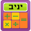 Yaniv Calculator