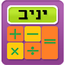 Yaniv Calculator APK