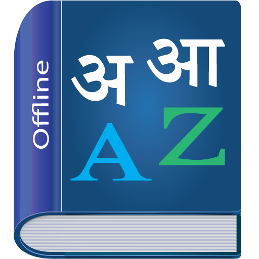 Marathi Dictionary Multifunctional