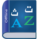 Arabic Dictionary Multifunctio-APK
