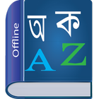 Bangla Dictionary ikona