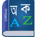 Bangla Dictionary APK