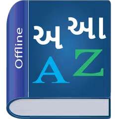 Gujarati Dictionary Multifunct XAPK Herunterladen