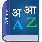Hindi Dictionary Zeichen