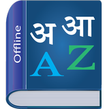 Hindi Dictionary-icoon