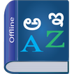 Kannada Dictionary Multifuncti 图标