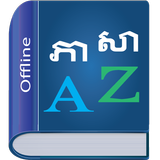 Khmer Dictionary Multifunction