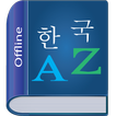 ”Korean Dictionary Multifunctio