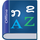 Lao Dictionary أيقونة