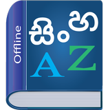 ikon Sinhala Dictionary