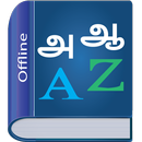 Tamil Dictionary Multifunction-APK