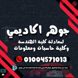 جوهر اكاديمي - معادلة هندسة