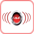الموجة موبايلي ícone