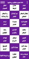 500 مجربة كتب روحانية المعارف poster