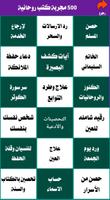 500 مجربة كتب روحانية المعارف screenshot 1