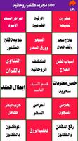 500 مجربة كتب روحانية المعارف screenshot 3