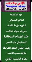 سر الأسرار مجربات بن سينا الرو imagem de tela 3