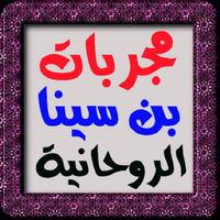 سر الأسرار مجربات بن سينا الرو Cartaz