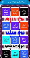 سر الأسرار مجربات بن سينا الرو imagem de tela 1