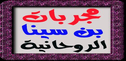 سر الأسرار مجربات بن سينا الرو imagem de tela 2