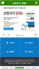 성범죄자 알림e APK download