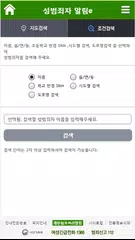 성범죄자 알림e APK download