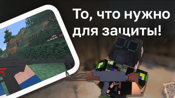 Пушки и Оружие для Майнкрафт اسکرین شاٹ 1