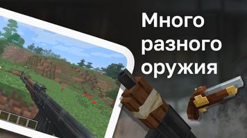 Пушки и Оружие для Майнкрафт اسکرین شاٹ 3