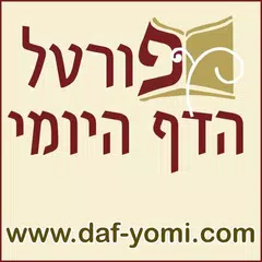 download הדף היומי APK