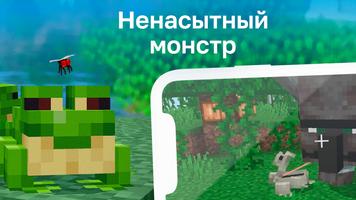 Мод на Лягушку скриншот 2