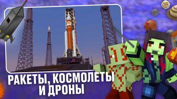 Мод на Космос в Майнкрафт скриншот 2